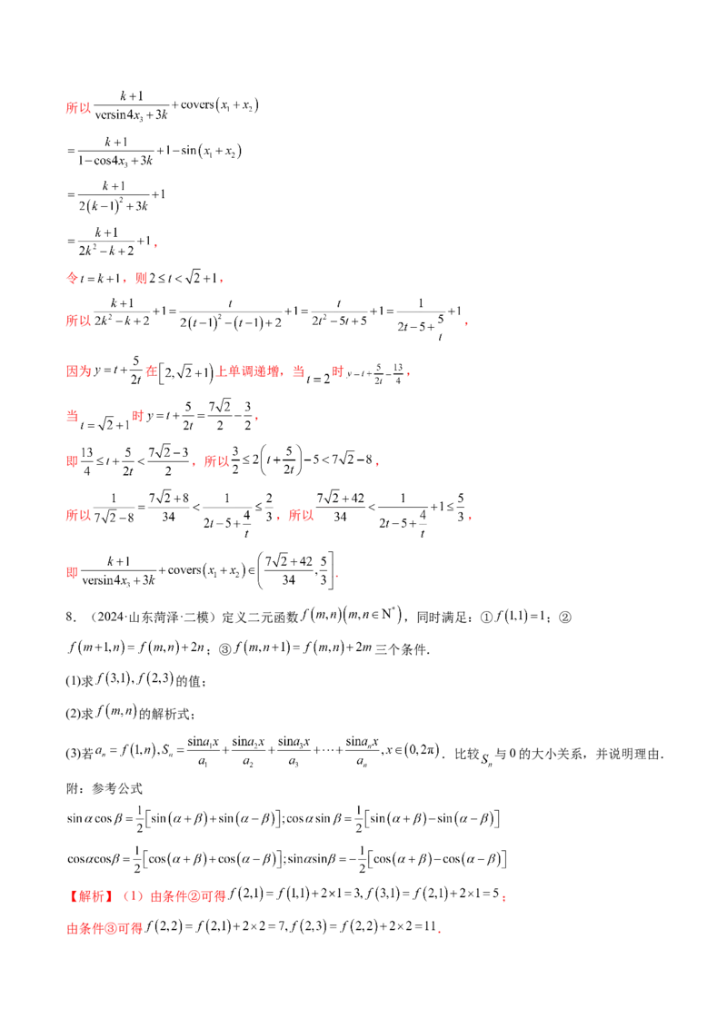 拔高点突破01三角函数与解三角形背景下的新定义问题（十大题型）（解析版）_2025年新高考资料_一轮复习_2025年高考数学一轮复习讲练测（新教材新高考，含2024高考真题）
