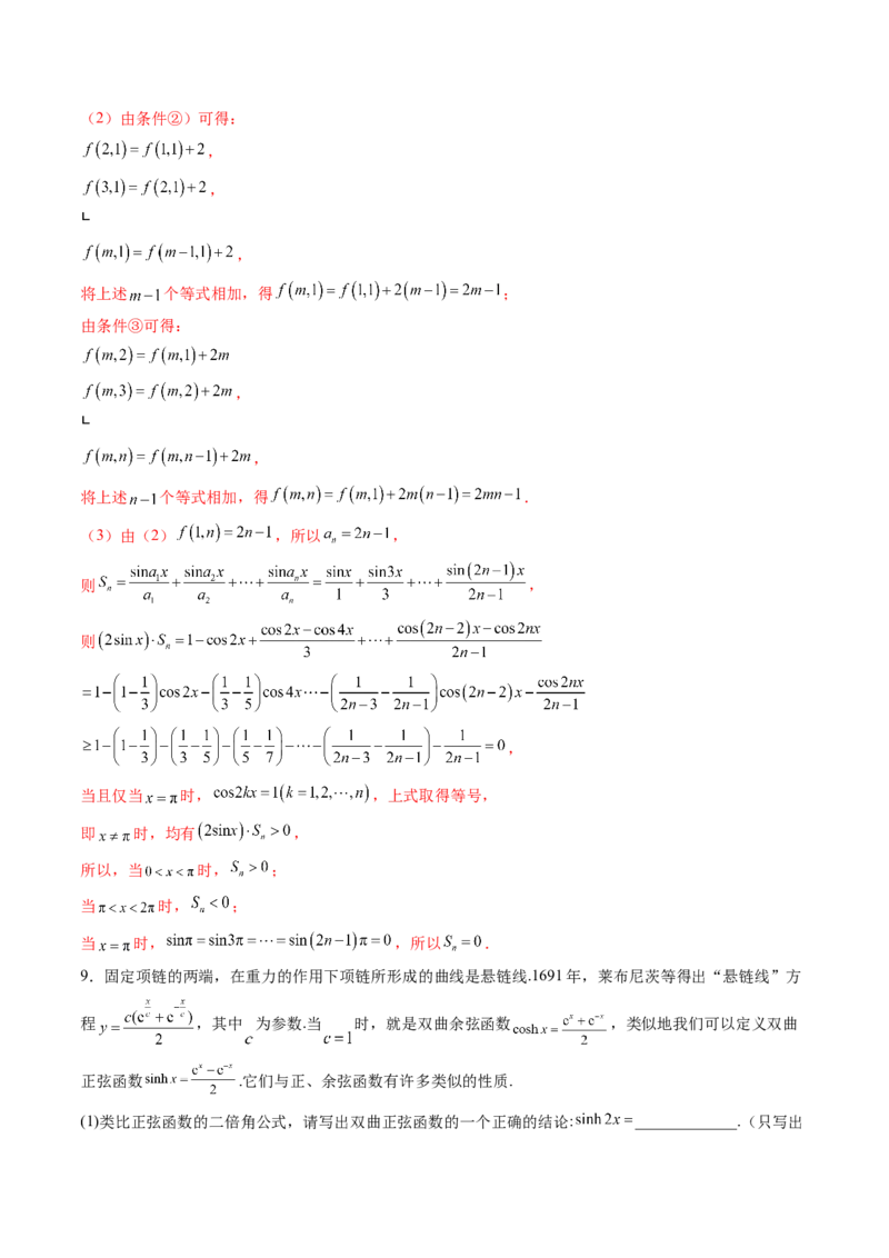 拔高点突破01三角函数与解三角形背景下的新定义问题（十大题型）（解析版）_2025年新高考资料_一轮复习_2025年高考数学一轮复习讲练测（新教材新高考，含2024高考真题）