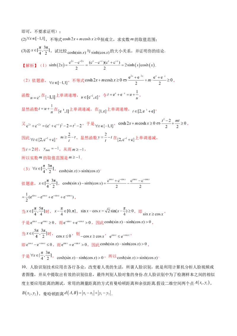 拔高点突破01三角函数与解三角形背景下的新定义问题（十大题型）（解析版）_2025年新高考资料_一轮复习_2025年高考数学一轮复习讲练测（新教材新高考，含2024高考真题）