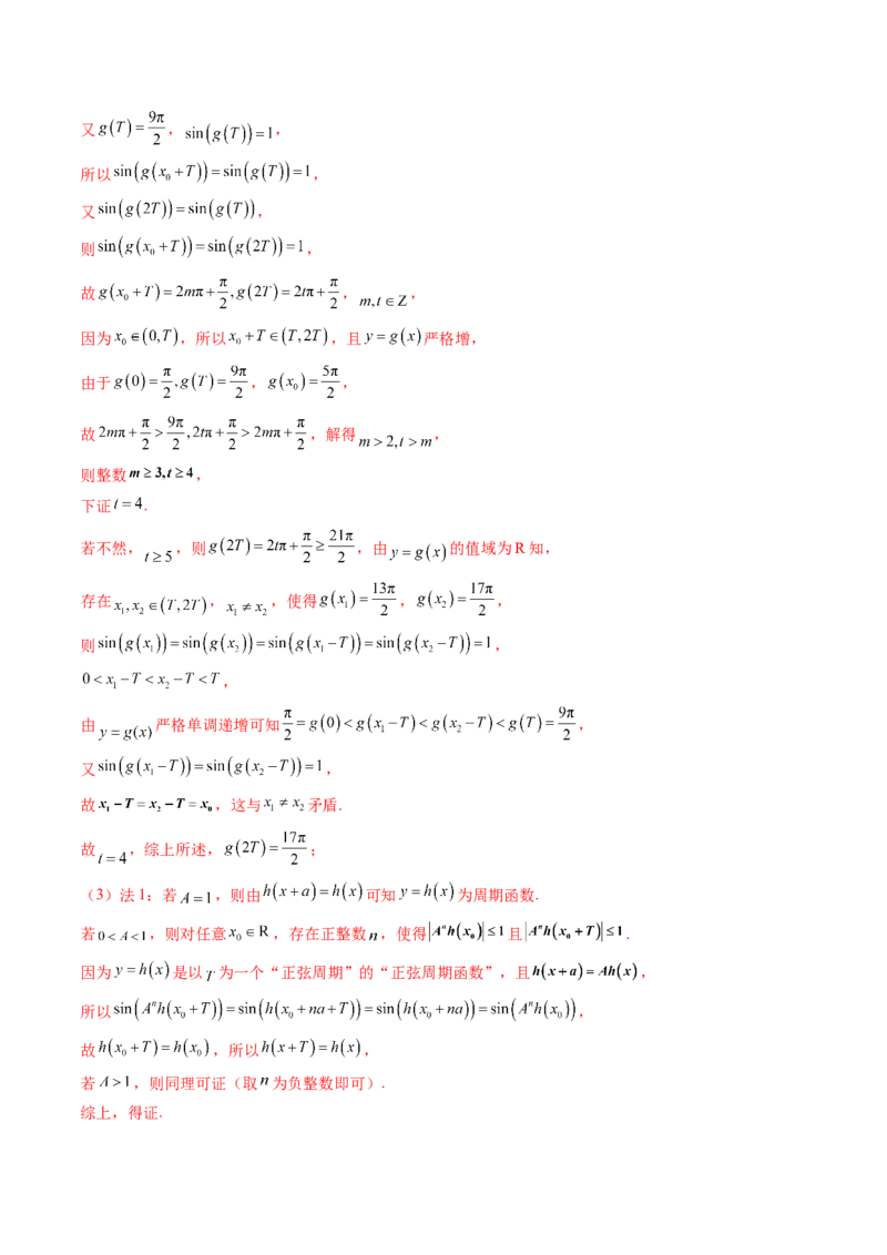 拔高点突破01三角函数与解三角形背景下的新定义问题（十大题型）（解析版）_2025年新高考资料_一轮复习_2025年高考数学一轮复习讲练测（新教材新高考，含2024高考真题）