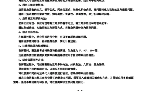 拔高点突破01三角函数与解三角形背景下的新定义问题（十大题型）（解析版）_2025年新高考资料_一轮复习_2025年高考数学一轮复习讲练测（新教材新高考，含2024高考真题）