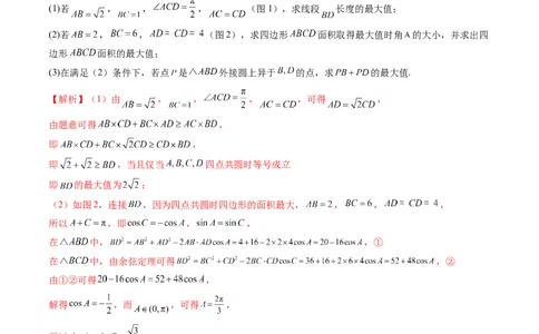 拔高点突破01三角函数与解三角形背景下的新定义问题（十大题型）（解析版）_2025年新高考资料_一轮复习_2025年高考数学一轮复习讲练测（新教材新高考，含2024高考真题）