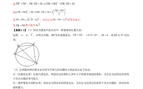 拔高点突破01三角函数与解三角形背景下的新定义问题（十大题型）（解析版）_2025年新高考资料_一轮复习_2025年高考数学一轮复习讲练测（新教材新高考，含2024高考真题）
