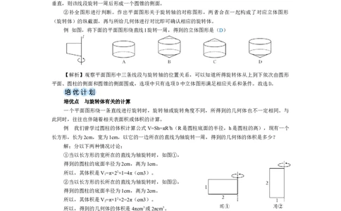 素养目标1.1.2立体图形的构成教案（表格式）2024-2025学年北师大数学上册_北师大初中数学_7上-北师大版初中数学_7上-初中数学北师大（2024新版）持续更新_04教案