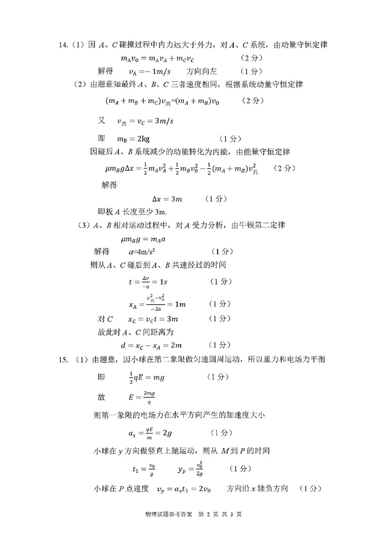 物理答案_全国高考模拟卷_2026年2月_260202安徽省芜湖市2026届高三上学期教学质量监控（一模）（全科）_安徽省芜湖市2025-2026年高三一模物理