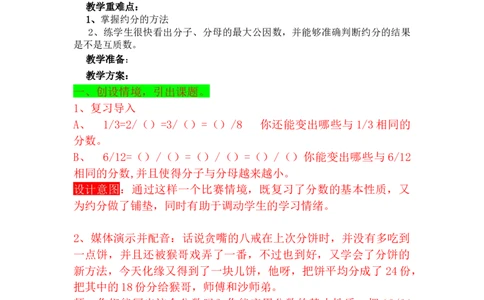 5.7约分和最简分数_小学1-6年级常用的上册资源汇总_四年级上册资料(1)_4年级下册教学资源包教案+学案_第五单元分数的意义和性质（教案+学案）_教案