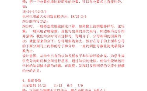 5.7约分和最简分数_小学1-6年级常用的上册资源汇总_四年级上册资料(1)_4年级下册教学资源包教案+学案_第五单元分数的意义和性质（教案+学案）_教案