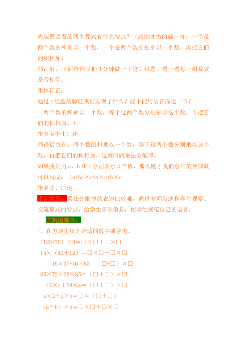 3.7乘法分配律及简便运算（一）_小学1-6年级常用的上册资源汇总_四年级上册资料(1)_4年级下册教学资源包教案+学案_第三单元三位数乘两位数（教案+学案）_教案
