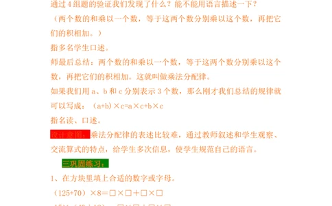3.7乘法分配律及简便运算（一）_小学1-6年级常用的上册资源汇总_四年级上册资料(1)_4年级下册教学资源包教案+学案_第三单元三位数乘两位数（教案+学案）_教案