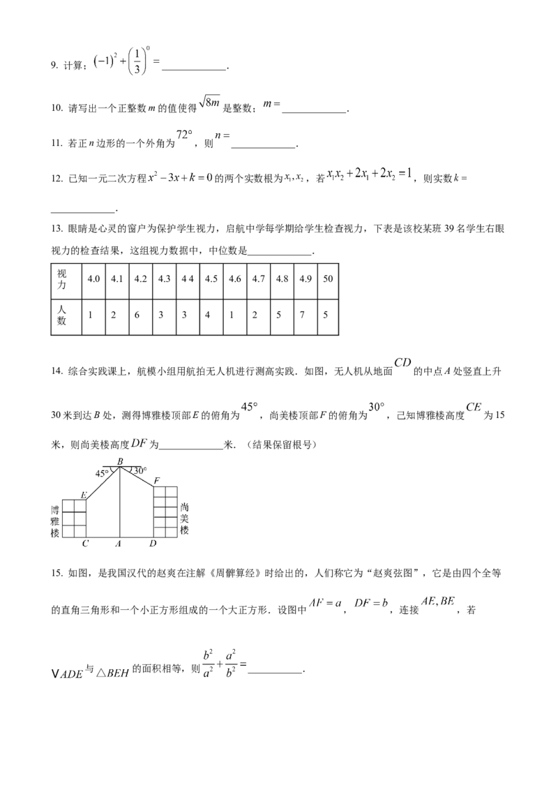 精品解析：2023年湖北省黄冈市中考数学真题（原卷版）_new_北师大初中数学_9下-北师大版初中数学_05习题试卷_6中考真题_2023各地中考真题
