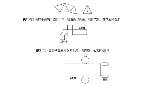 一年级上册数学奥数知识点讲解-第11课《做立体模型》试题无答案-全国通用（PDF）_奥数专题合集_H003小学奥数培训班课程+习题_1-6年级上下册奥数_一年级
