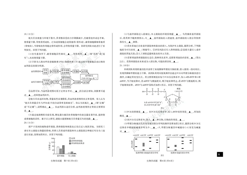 生物试题运城市2025&mdash;2026学年第一学期期末调研测试高三生物学_未命名_全国高考模拟卷_2026年2月_260203山西省运城市2025-2026学年高三上学期期末调研（全科）