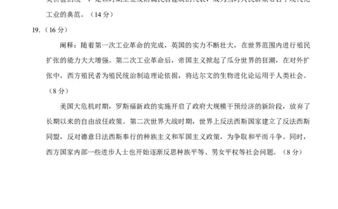 历史答案_07高考历史_历史高考模拟题_新高考_2023年_2023山东省菏泽市高三上学期期末考试历史(1)_2023山东省菏泽市高三上学期期末考试历史