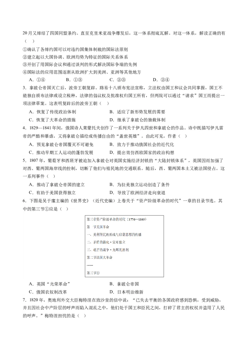 周年热点11拿破仑称帝420周年（原卷版）_07高考历史_2024年新高考资料_2.2024二轮复习_2024年高考历史二轮复习周年热点追踪分析与预测