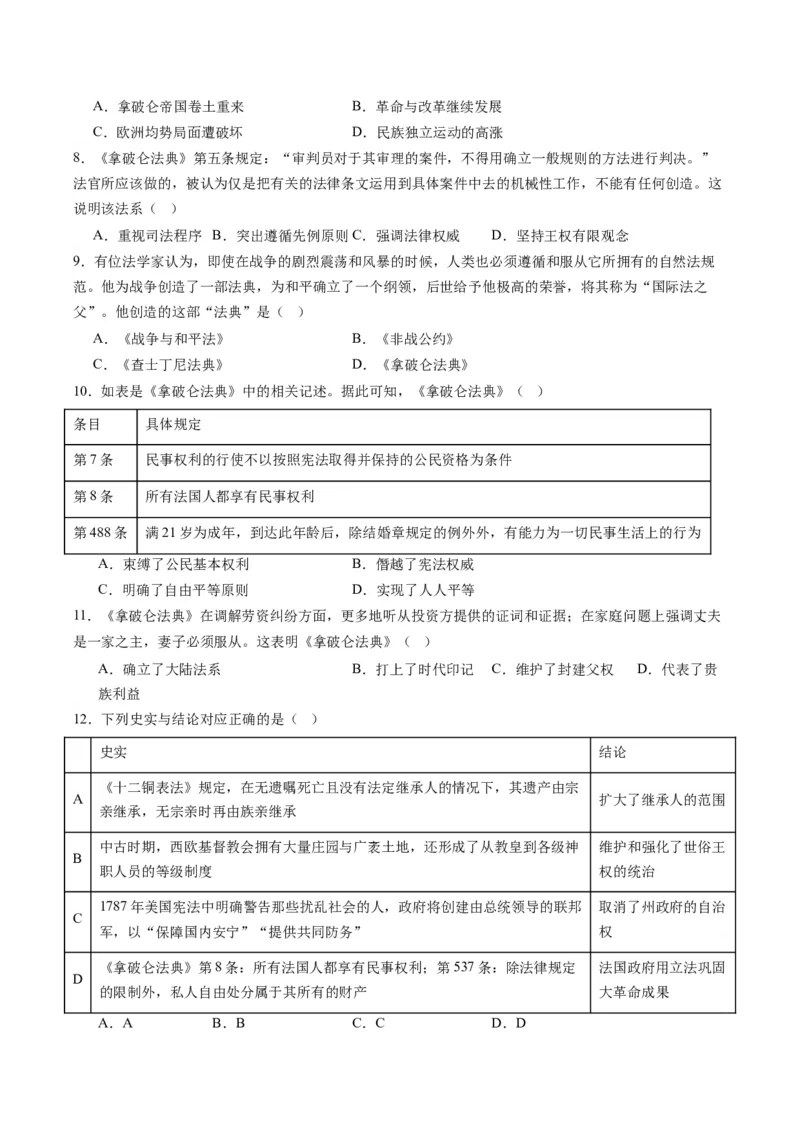 周年热点11拿破仑称帝420周年（原卷版）_07高考历史_2024年新高考资料_2.2024二轮复习_2024年高考历史二轮复习周年热点追踪分析与预测