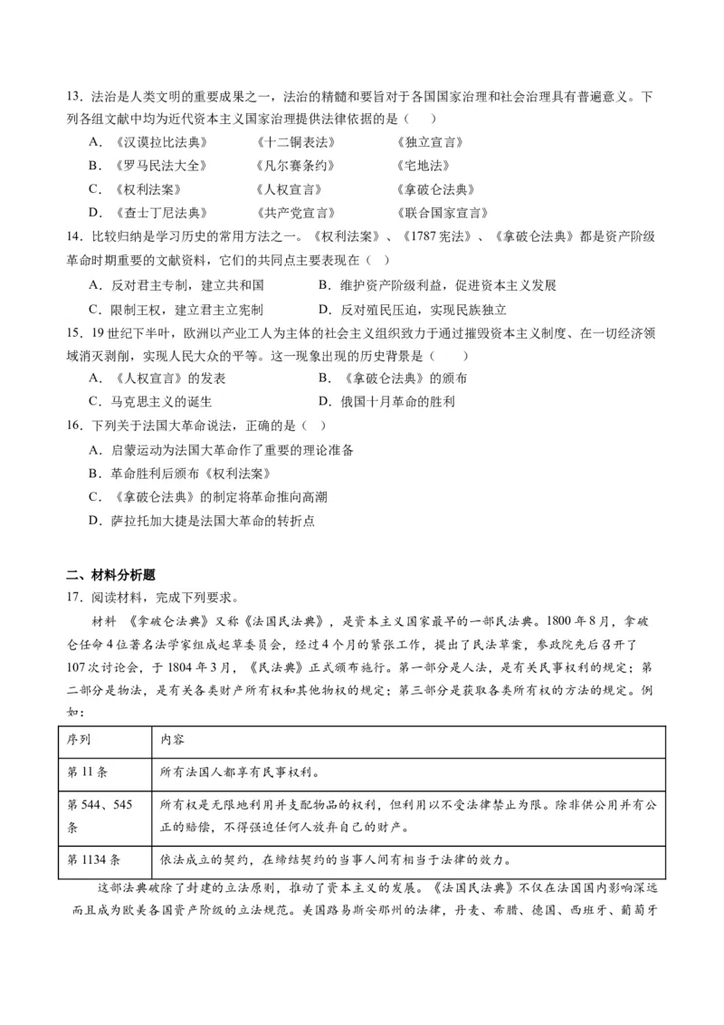 周年热点11拿破仑称帝420周年（原卷版）_07高考历史_2024年新高考资料_2.2024二轮复习_2024年高考历史二轮复习周年热点追踪分析与预测