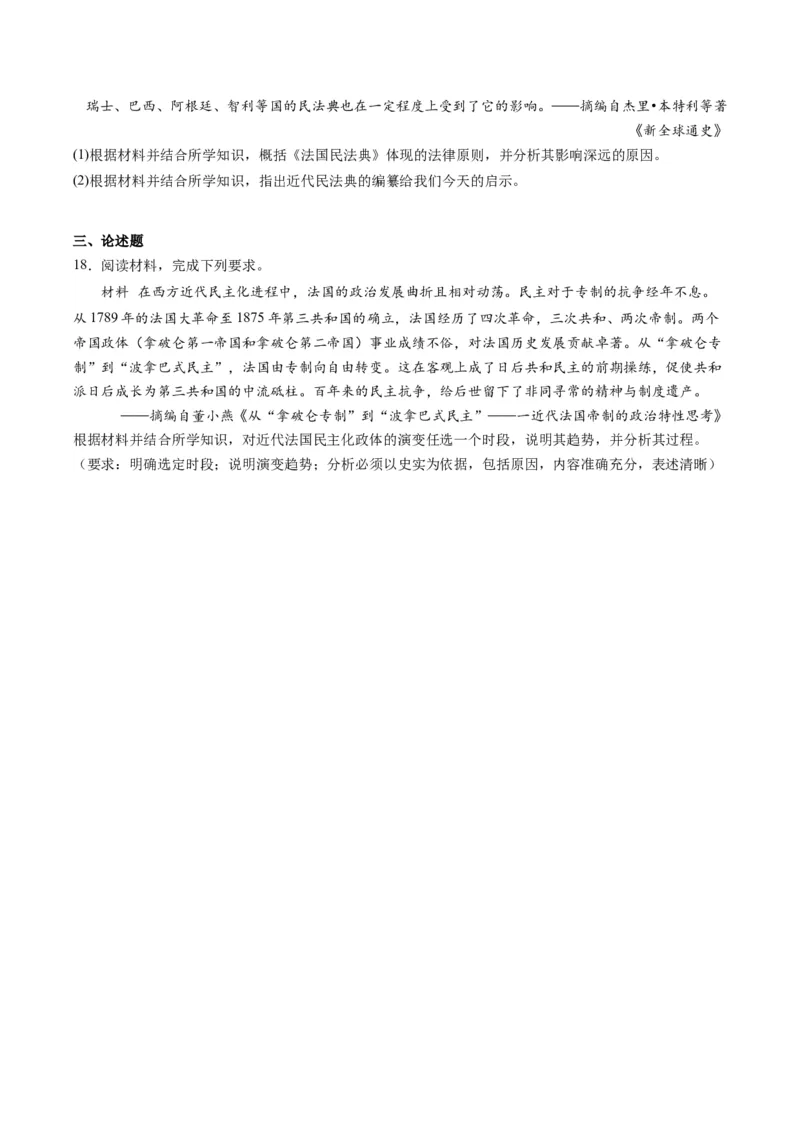 周年热点11拿破仑称帝420周年（原卷版）_07高考历史_2024年新高考资料_2.2024二轮复习_2024年高考历史二轮复习周年热点追踪分析与预测