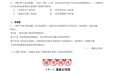 周年热点11拿破仑称帝420周年（原卷版）_07高考历史_2024年新高考资料_2.2024二轮复习_2024年高考历史二轮复习周年热点追踪分析与预测