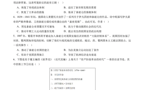 周年热点11拿破仑称帝420周年（原卷版）_07高考历史_2024年新高考资料_2.2024二轮复习_2024年高考历史二轮复习周年热点追踪分析与预测