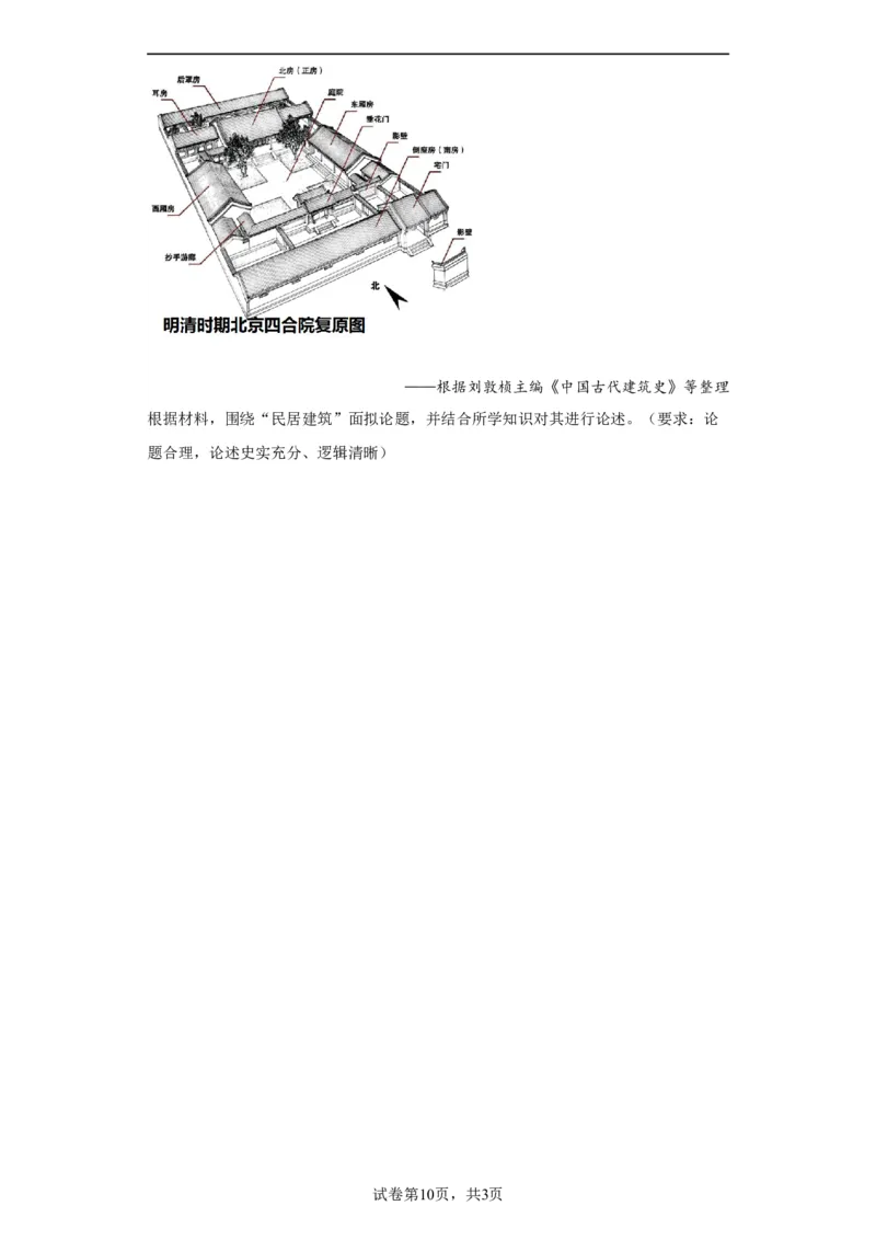 古代的村落、集镇和城市专项练习--2024届高三历史统编版二轮复习原卷版_07高考历史_2024年新高考资料_2.2024二轮复习_2024届高三历史统编版二轮复习专项训练