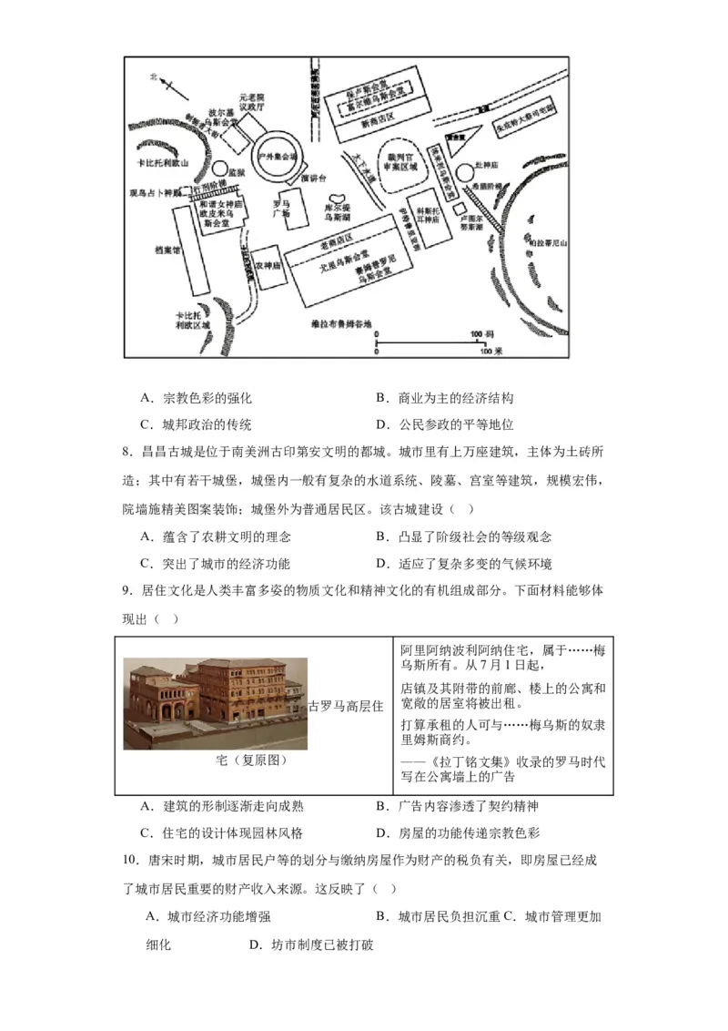 古代的村落、集镇和城市专项练习--2024届高三历史统编版二轮复习原卷版_07高考历史_2024年新高考资料_2.2024二轮复习_2024届高三历史统编版二轮复习专项训练