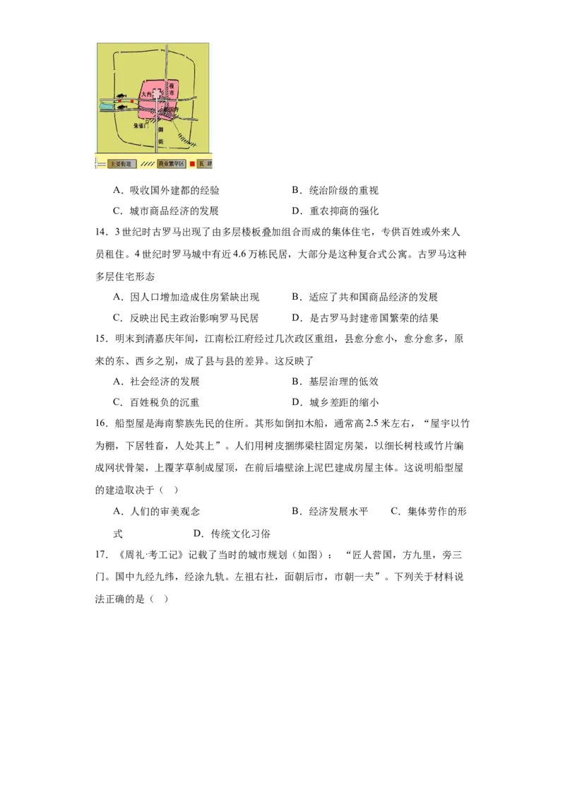 古代的村落、集镇和城市专项练习--2024届高三历史统编版二轮复习原卷版_07高考历史_2024年新高考资料_2.2024二轮复习_2024届高三历史统编版二轮复习专项训练