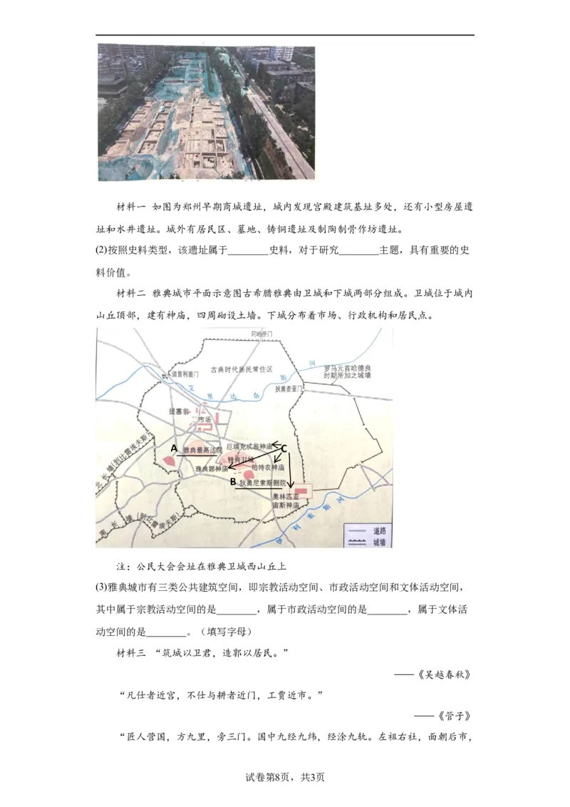 古代的村落、集镇和城市专项练习--2024届高三历史统编版二轮复习原卷版_07高考历史_2024年新高考资料_2.2024二轮复习_2024届高三历史统编版二轮复习专项训练