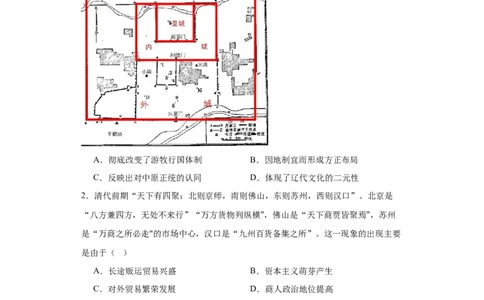 古代的村落、集镇和城市专项练习--2024届高三历史统编版二轮复习原卷版_07高考历史_2024年新高考资料_2.2024二轮复习_2024届高三历史统编版二轮复习专项训练