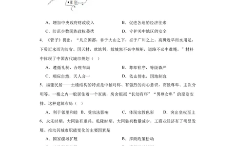 古代的村落、集镇和城市专项练习--2024届高三历史统编版二轮复习原卷版_07高考历史_2024年新高考资料_2.2024二轮复习_2024届高三历史统编版二轮复习专项训练