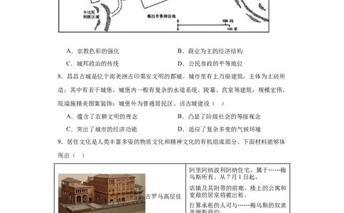 古代的村落、集镇和城市专项练习--2024届高三历史统编版二轮复习原卷版_07高考历史_2024年新高考资料_2.2024二轮复习_2024届高三历史统编版二轮复习专项训练