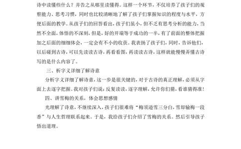 《雪梅》教学反思_25秋1-6年级语文上册课件教案_25秋统编版语文四年级上册_统编版语文四年级上册教学资源包（25秋状元大课堂）_4.4语上备课资源_教学反思