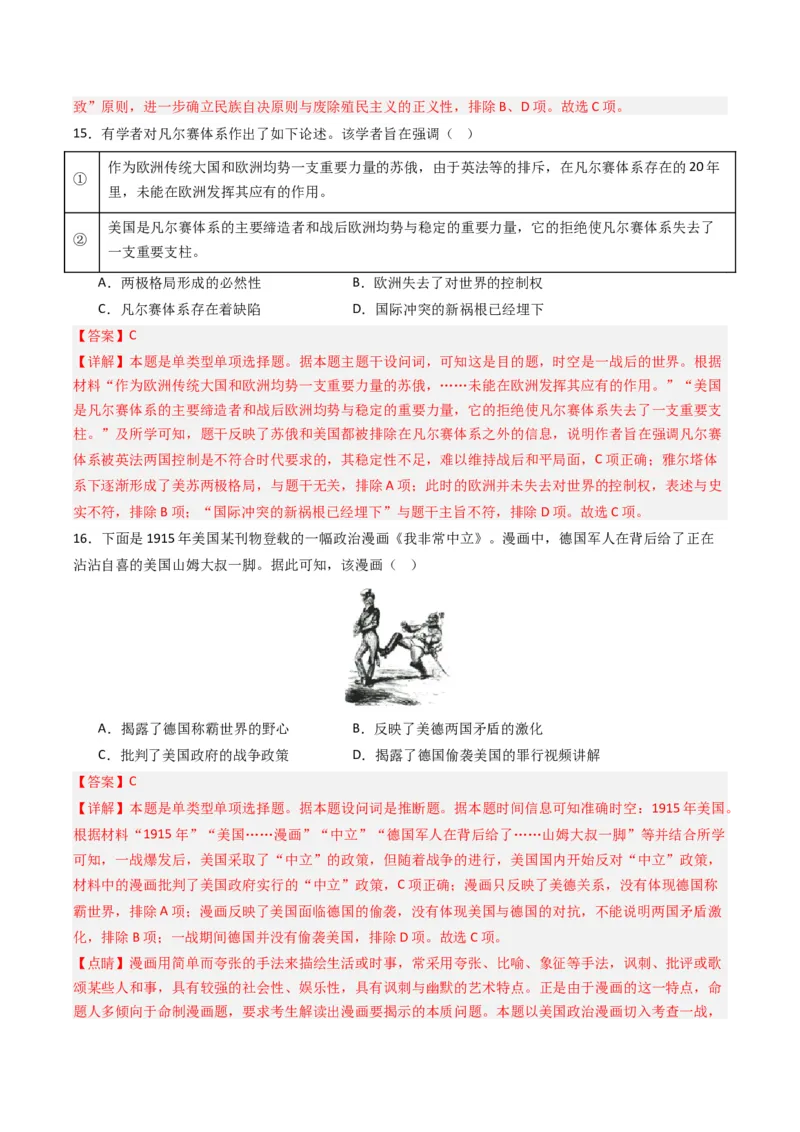 周年热点12一战爆发110周年（解析版）_07高考历史_2024年新高考资料_2.2024二轮复习_2024年高考历史二轮复习周年热点追踪分析与预测