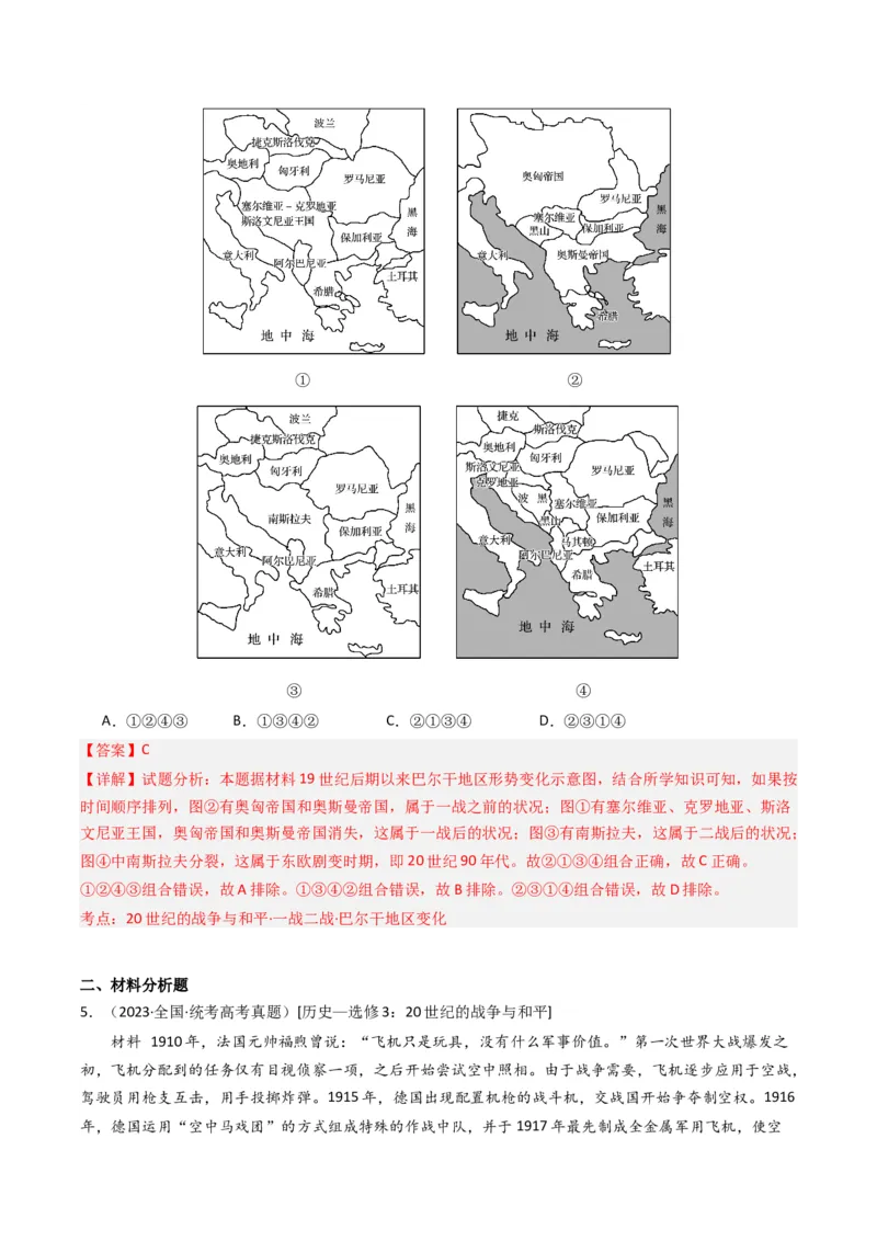 周年热点12一战爆发110周年（解析版）_07高考历史_2024年新高考资料_2.2024二轮复习_2024年高考历史二轮复习周年热点追踪分析与预测