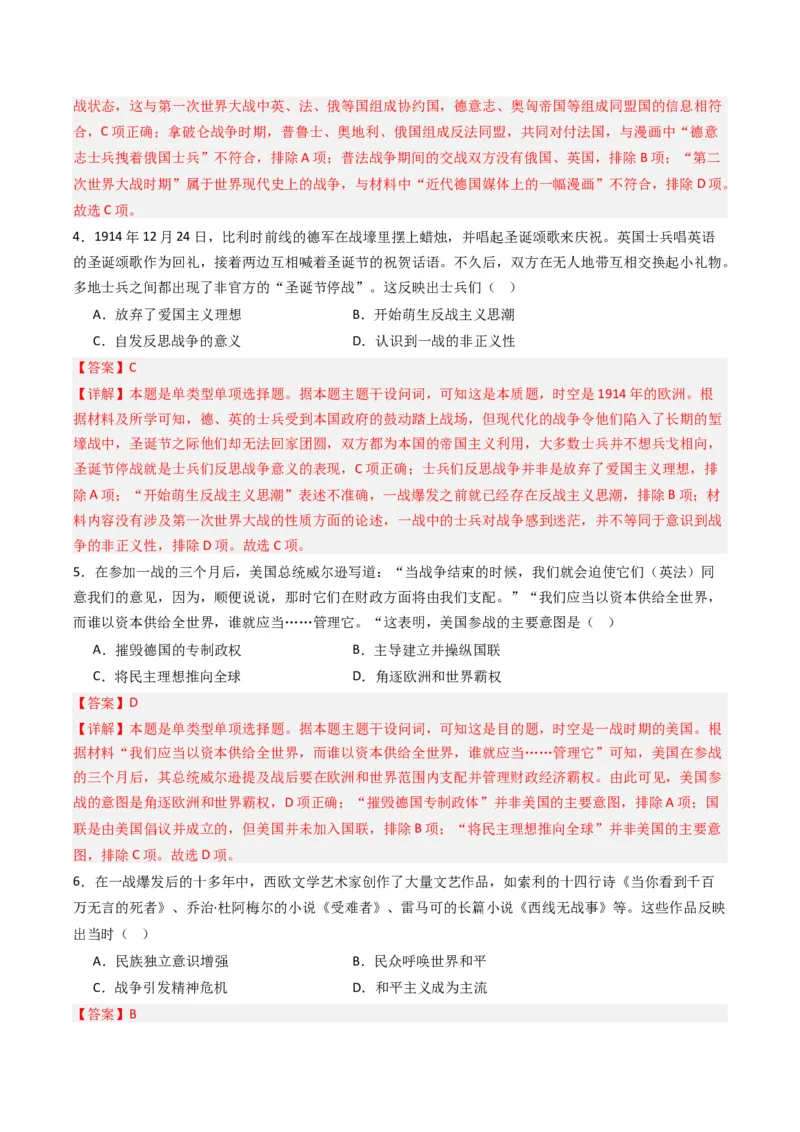 周年热点12一战爆发110周年（解析版）_07高考历史_2024年新高考资料_2.2024二轮复习_2024年高考历史二轮复习周年热点追踪分析与预测