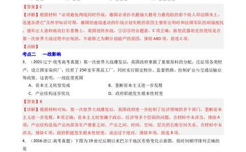 周年热点12一战爆发110周年（解析版）_07高考历史_2024年新高考资料_2.2024二轮复习_2024年高考历史二轮复习周年热点追踪分析与预测
