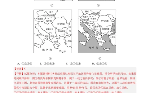 周年热点12一战爆发110周年（解析版）_07高考历史_2024年新高考资料_2.2024二轮复习_2024年高考历史二轮复习周年热点追踪分析与预测