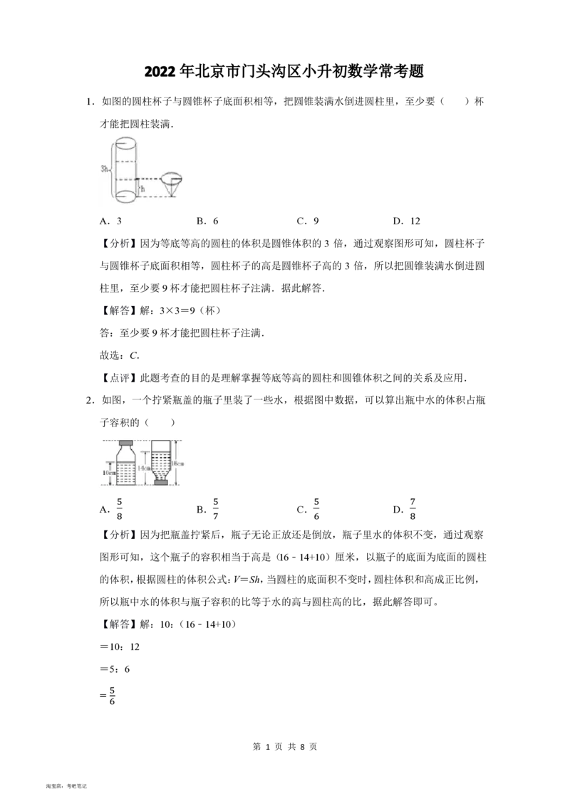 2022年北京市门头沟区小升初数学常考题_北京小升初全套文件_数学