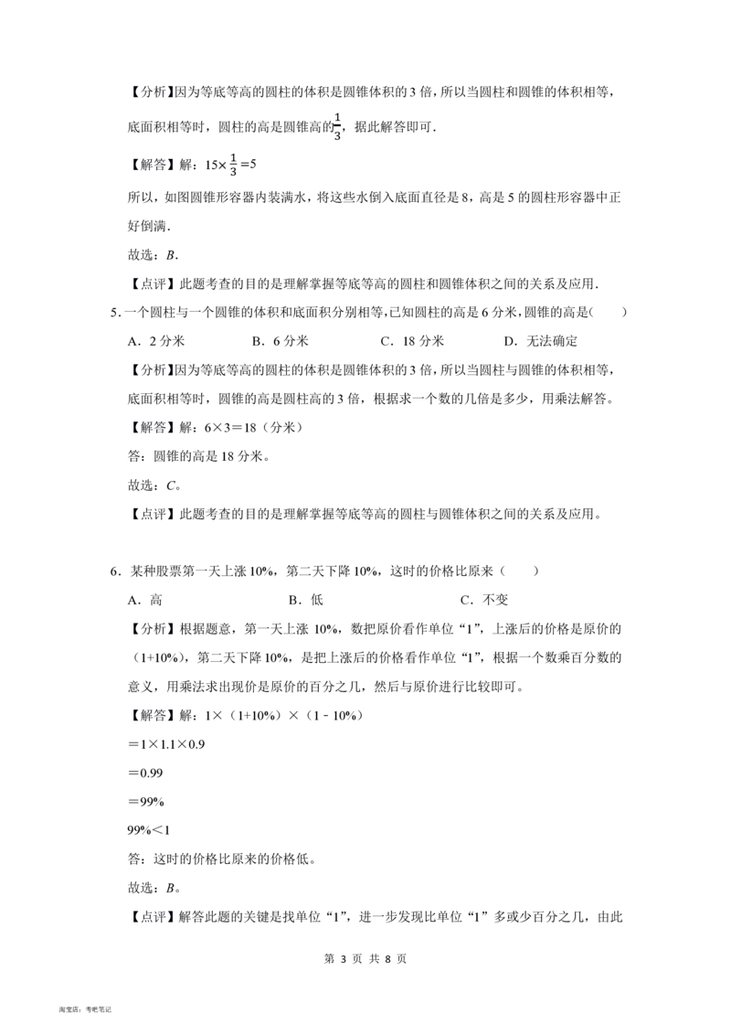 2022年北京市门头沟区小升初数学常考题_北京小升初全套文件_数学