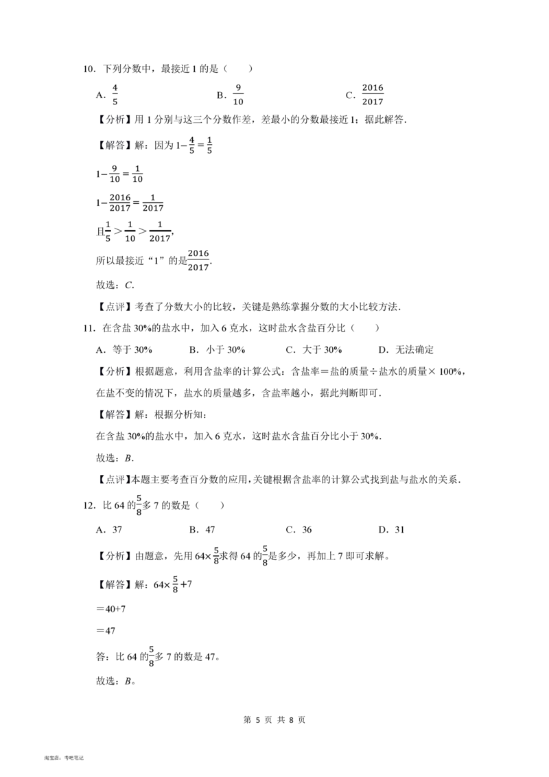 2022年北京市门头沟区小升初数学常考题_北京小升初全套文件_数学