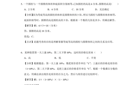 2022年北京市门头沟区小升初数学常考题_北京小升初全套文件_数学