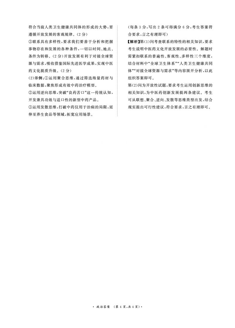 河南高三2月青桐鸣联考政治卷答案_全国高考模拟卷_2026年2月_260206青桐鸣&middot;普通高中2025-2026学年(上)高三年级期末考试（全科）_政治-青桐鸣&middot;普通高中2025-2026学年(上)高三年级期末考试