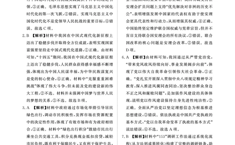 河南高三2月青桐鸣联考政治卷答案_全国高考模拟卷_2026年2月_260206青桐鸣&middot;普通高中2025-2026学年(上)高三年级期末考试（全科）_政治-青桐鸣&middot;普通高中2025-2026学年(上)高三年级期末考试