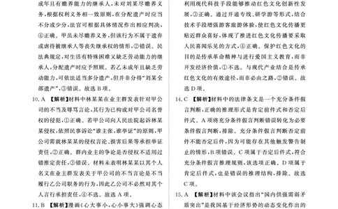 河南高三2月青桐鸣联考政治卷答案_全国高考模拟卷_2026年2月_260206青桐鸣&middot;普通高中2025-2026学年(上)高三年级期末考试（全科）_政治-青桐鸣&middot;普通高中2025-2026学年(上)高三年级期末考试
