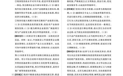 河南高三2月青桐鸣联考政治卷答案_全国高考模拟卷_2026年2月_260206青桐鸣&middot;普通高中2025-2026学年(上)高三年级期末考试（全科）_政治-青桐鸣&middot;普通高中2025-2026学年(上)高三年级期末考试