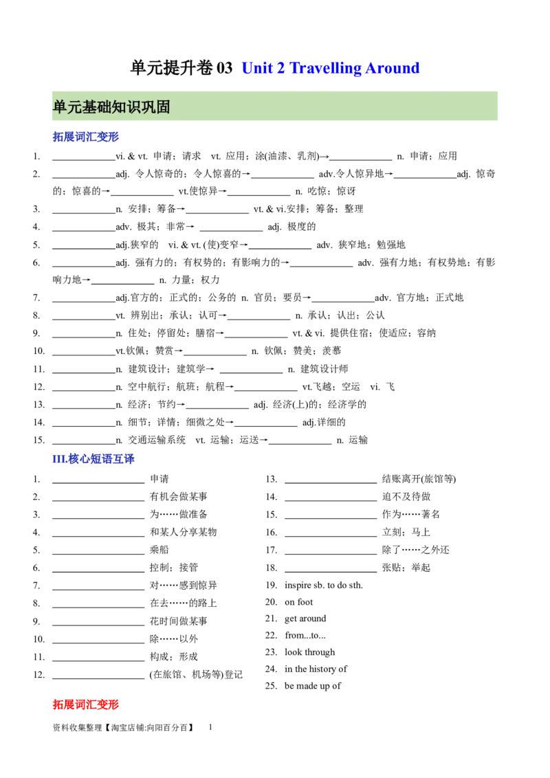 单元提升卷03Unit2TravellingAround（解析版）_03高考英语_新高考复习资料_2024年新高考资料_一轮复习资料_完2024年高考英语一轮复习考点通关卷（新高考）_单元提升卷（01-16）