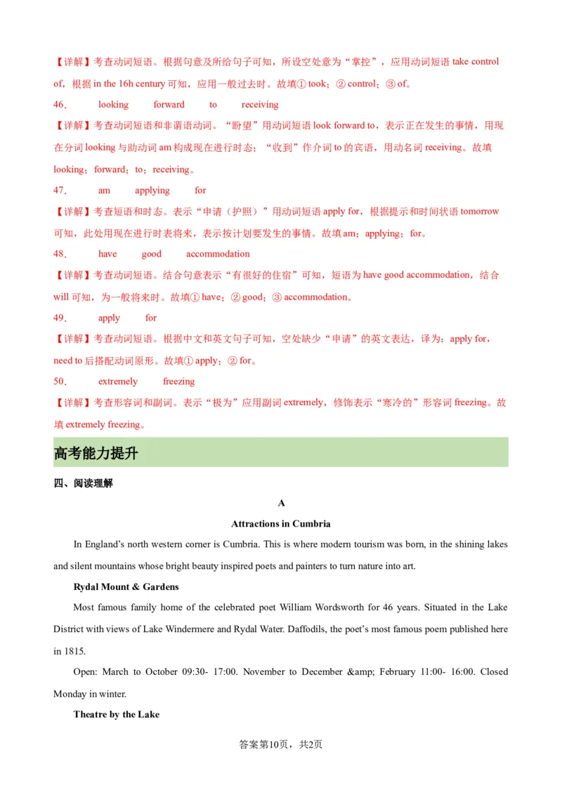 单元提升卷03Unit2TravellingAround（解析版）_03高考英语_新高考复习资料_2024年新高考资料_一轮复习资料_完2024年高考英语一轮复习考点通关卷（新高考）_单元提升卷（01-16）