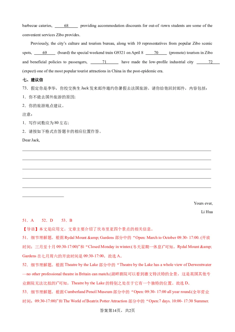 单元提升卷03Unit2TravellingAround（解析版）_03高考英语_新高考复习资料_2024年新高考资料_一轮复习资料_完2024年高考英语一轮复习考点通关卷（新高考）_单元提升卷（01-16）