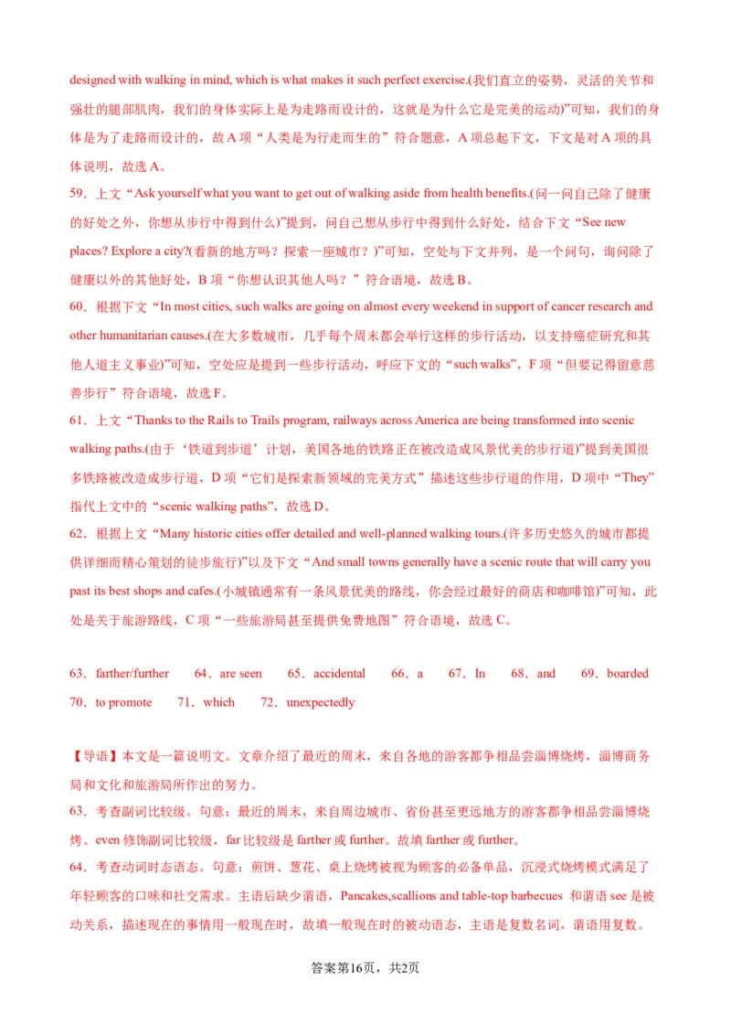 单元提升卷03Unit2TravellingAround（解析版）_03高考英语_新高考复习资料_2024年新高考资料_一轮复习资料_完2024年高考英语一轮复习考点通关卷（新高考）_单元提升卷（01-16）