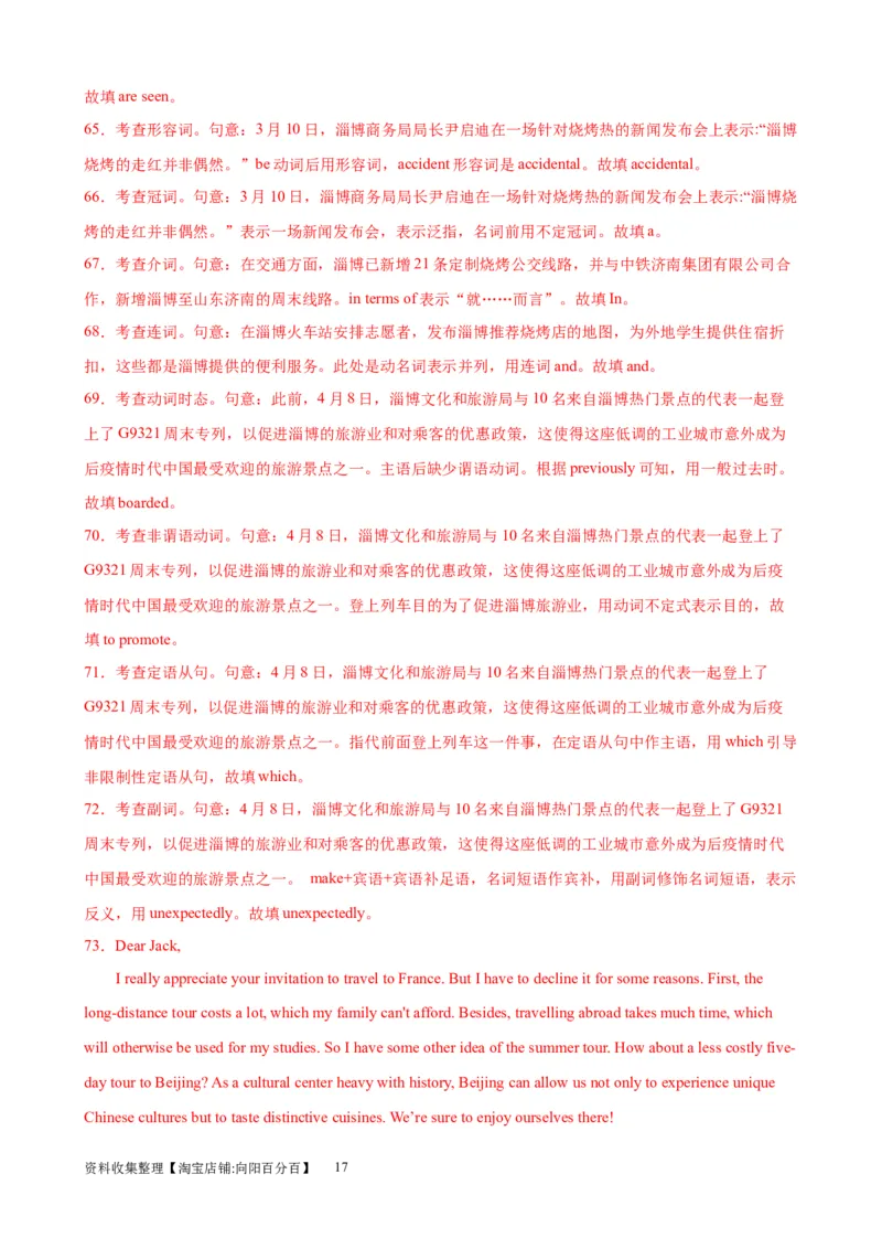 单元提升卷03Unit2TravellingAround（解析版）_03高考英语_新高考复习资料_2024年新高考资料_一轮复习资料_完2024年高考英语一轮复习考点通关卷（新高考）_单元提升卷（01-16）