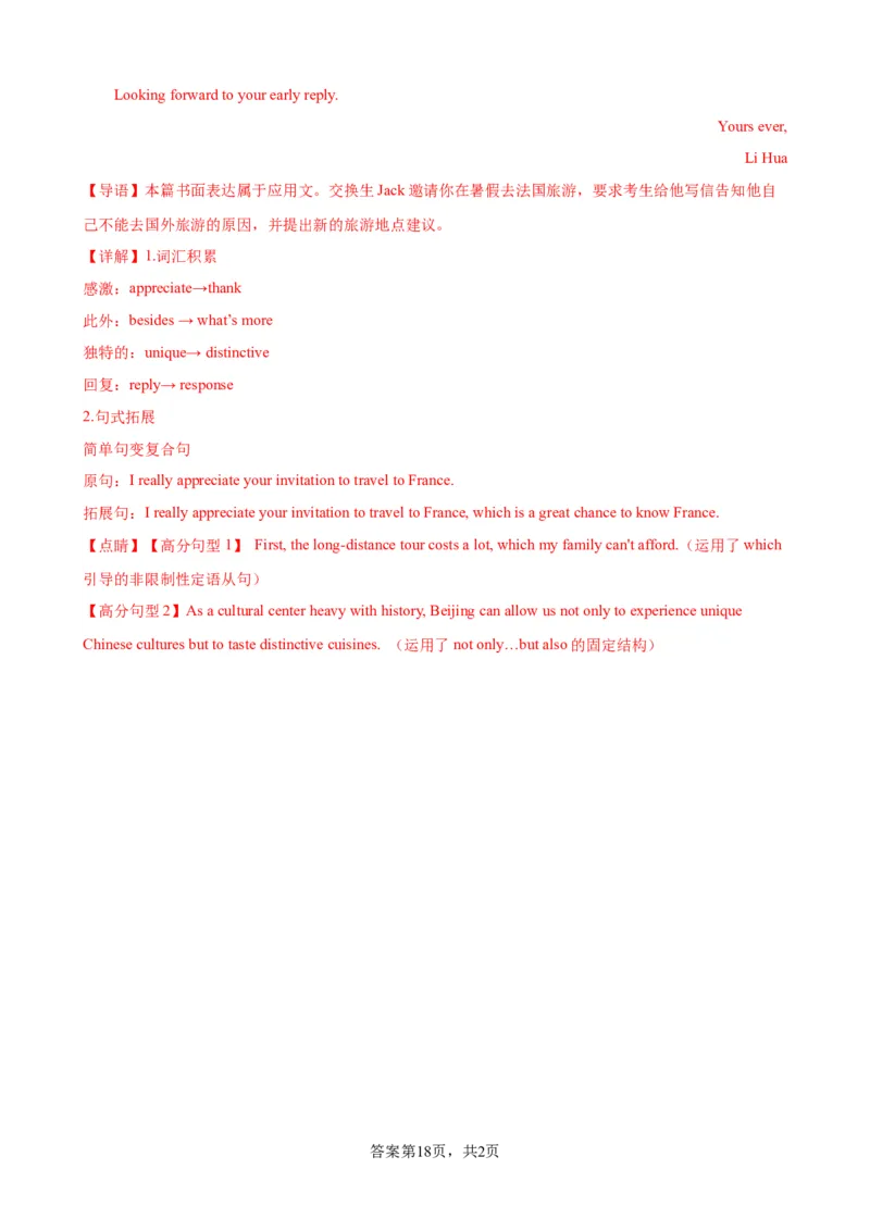 单元提升卷03Unit2TravellingAround（解析版）_03高考英语_新高考复习资料_2024年新高考资料_一轮复习资料_完2024年高考英语一轮复习考点通关卷（新高考）_单元提升卷（01-16）